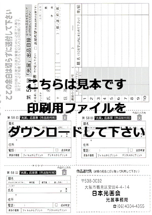 応募票